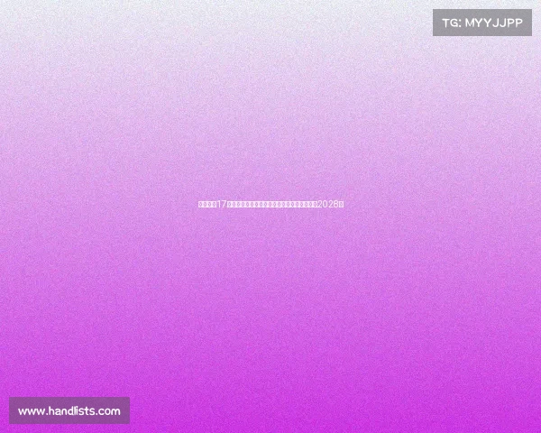 法尔克：17岁小将卡尔预计本周末与拜仁签署续约协议至2028年